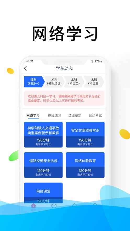 浙里学车通用版图3