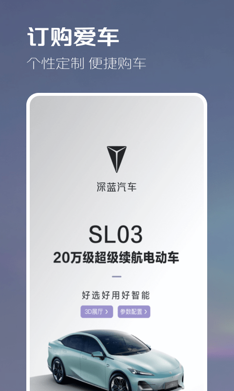 深蓝汽车手机免费版图2