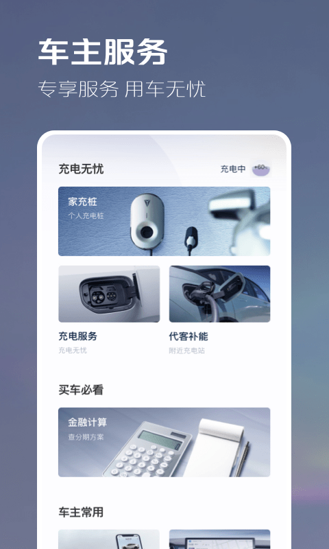 深蓝汽车手机免费版图3