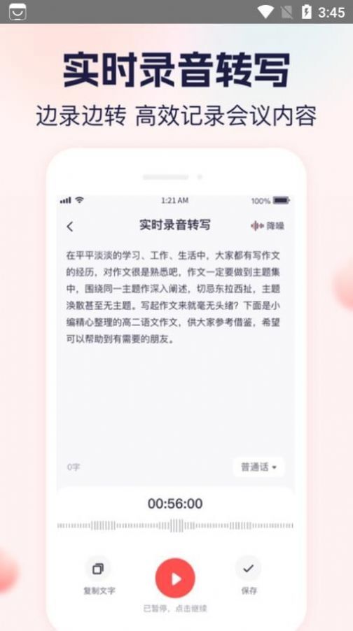 实时语音转文字大师官方最新版图1