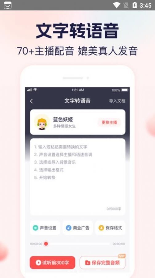 实时语音转文字大师官方最新版图2