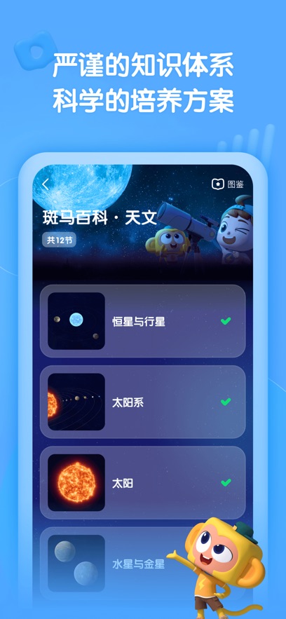 斑马百科安卓免费版图3