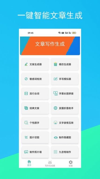 蚂蚁文案生成器手机免费版图1