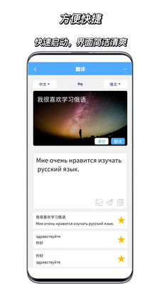 俄语翻译通官方最新版图2