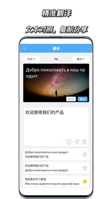 俄语翻译通官方最新版图3