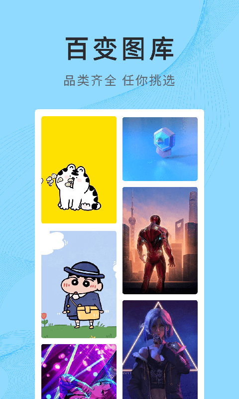 锦绣壁纸通用版图1