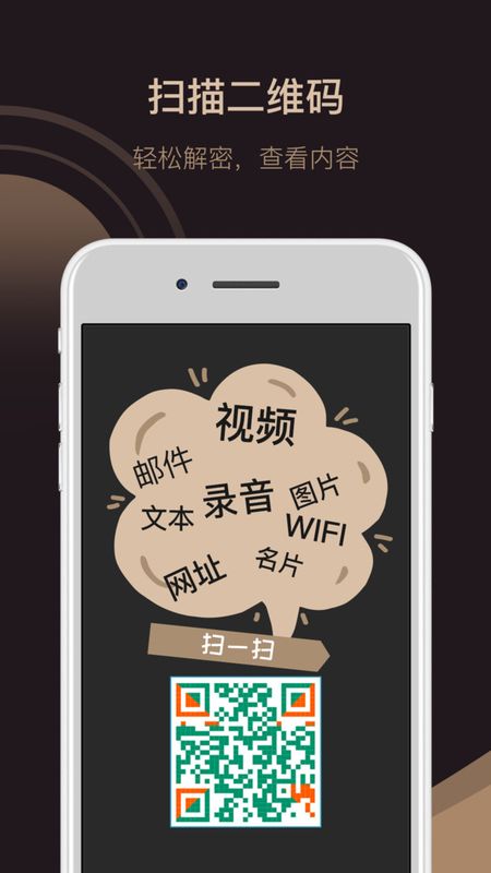 小料二维码生成器免费原版图1