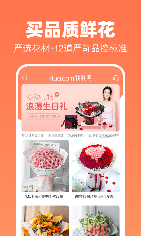 花礼网鲜花官方最新版图1