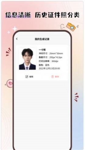 大头证件照最新免费版图1