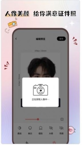 大头证件照最新免费版图3