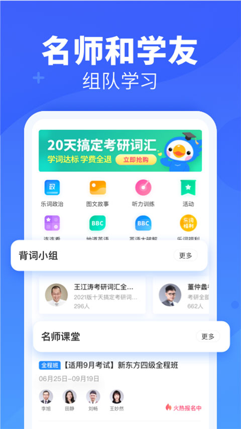 新东方乐词背单词原版图1
