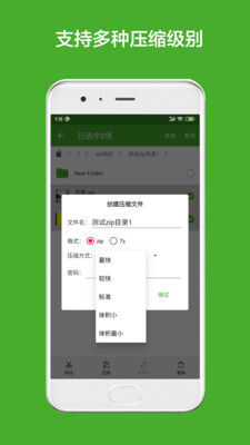 解压缩助手免费版图1