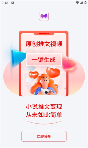 推文助手官方版图1