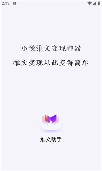 推文助手官方版图3