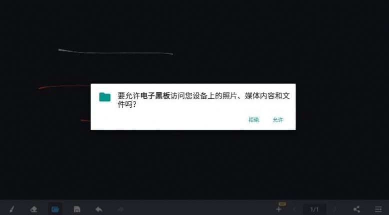 电子黑板手机免费版图2