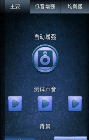 声音增强器手机正版(1)