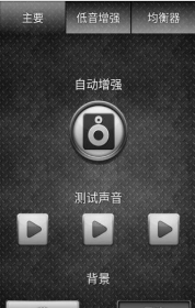 声音增强器手机正版(2)