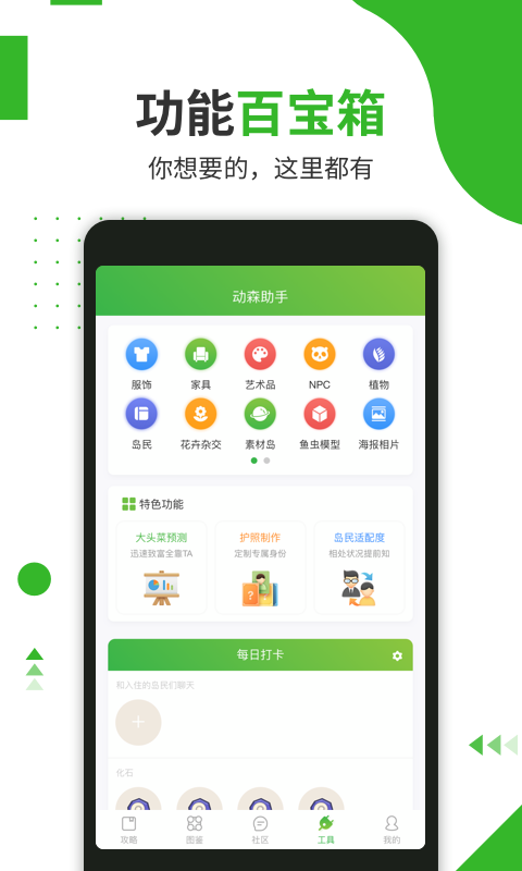 动森助手官方正版图2