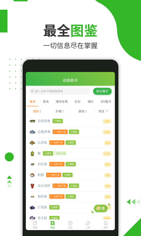 动森助手官方正版图3