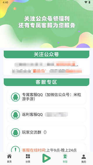 米粒游平台官方版图3