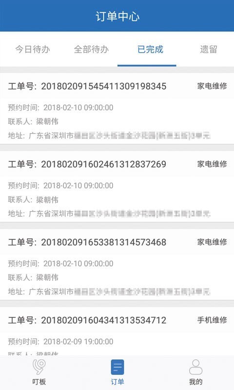 叮叮快修直装版图1