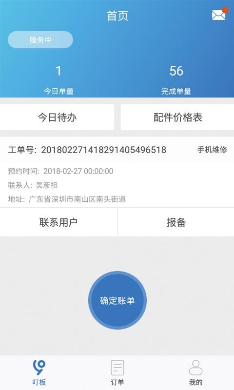 叮叮快修直装版图3