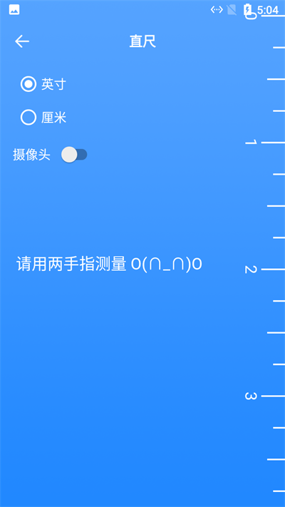 花大白厘米尺免费版(3)