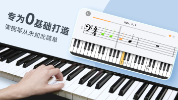 自学钢琴最新免费版图2