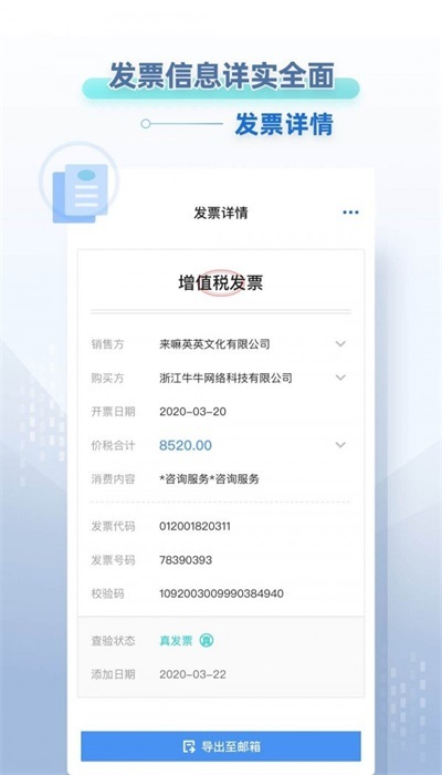 掌上发票免费原版图2