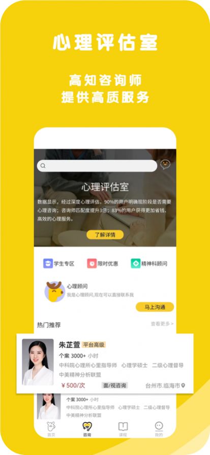 心鹿心理手机免费版(1)