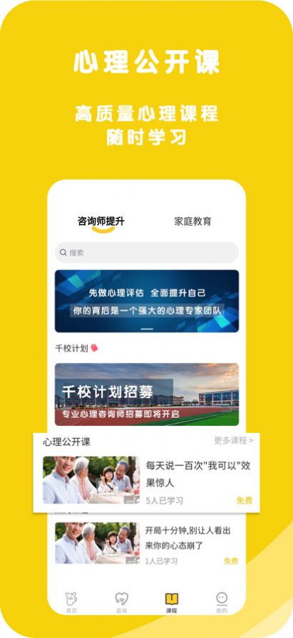 心鹿心理手机免费版(2)
