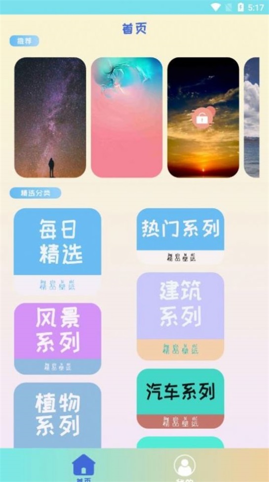 灵动壁纸官方最新版图1