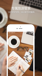 斑马旅游手机最新版图1