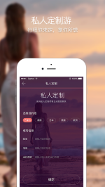 斑马旅游手机最新版图2