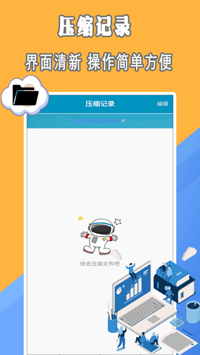 全能zip解压缩最新版图1