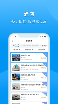 同程商旅安卓版图1