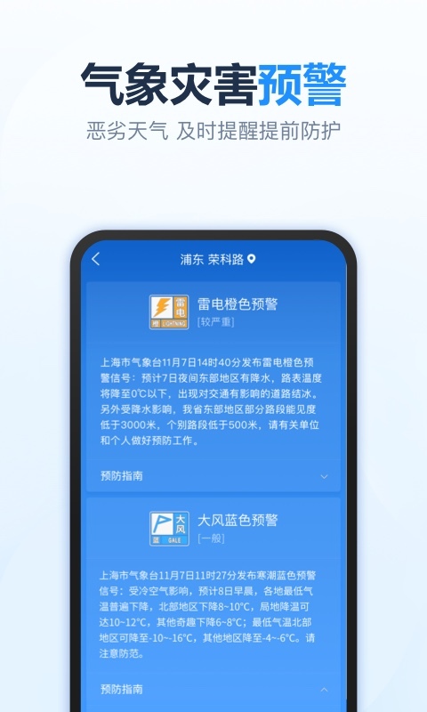 天天天气直装版图1