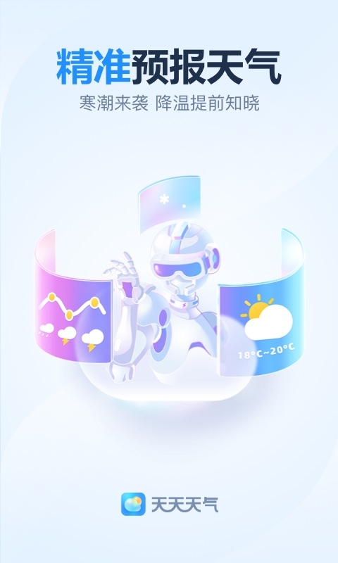 天天天气直装版图4