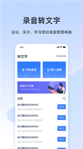 讯飞听见录音转文字通用版图1