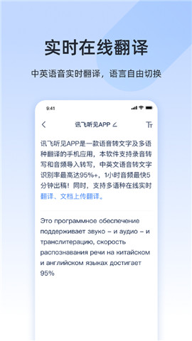 讯飞听见录音转文字通用版图3