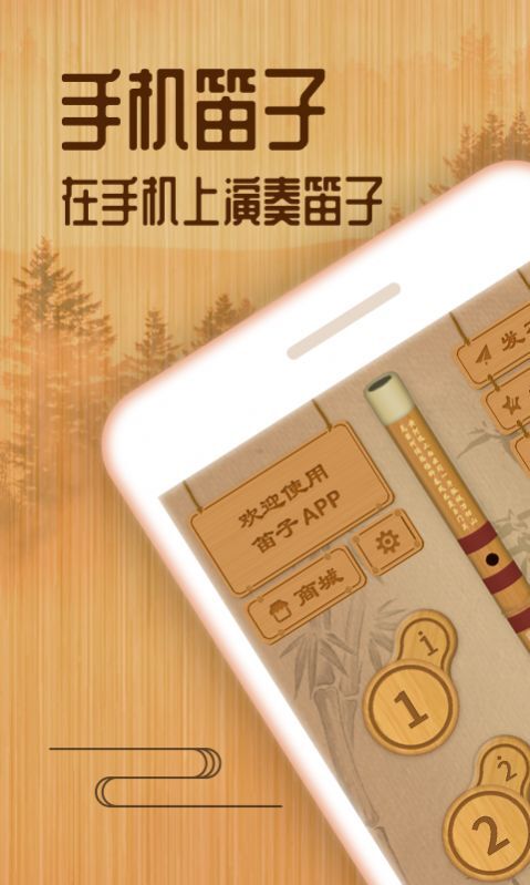 笛子教练通用版图1