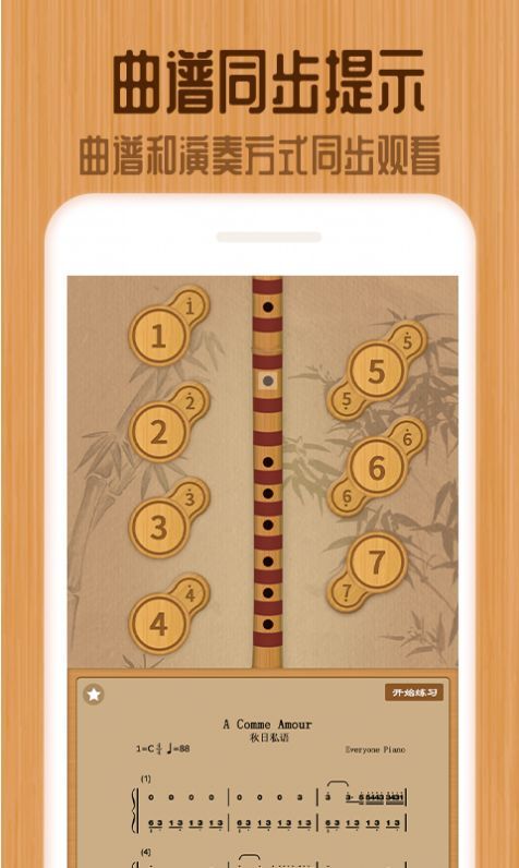 笛子教练通用版图2