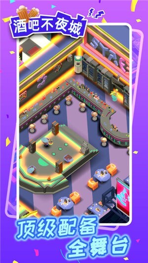 酒吧不夜城直装游戏版图2