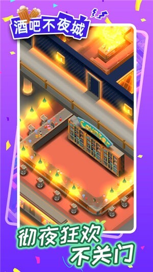 酒吧不夜城直装游戏版图3
