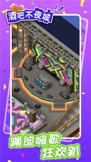 酒吧不夜城直装游戏版图4