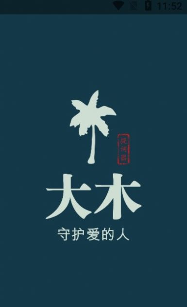 大木提词器直装版(1)