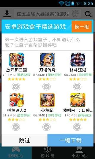 歪玩盒子原版图3