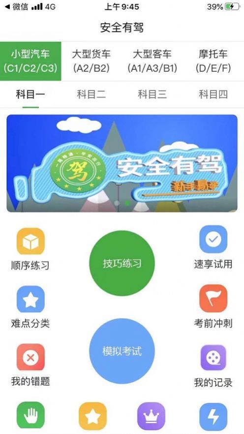 安全有驾最新免费版图2