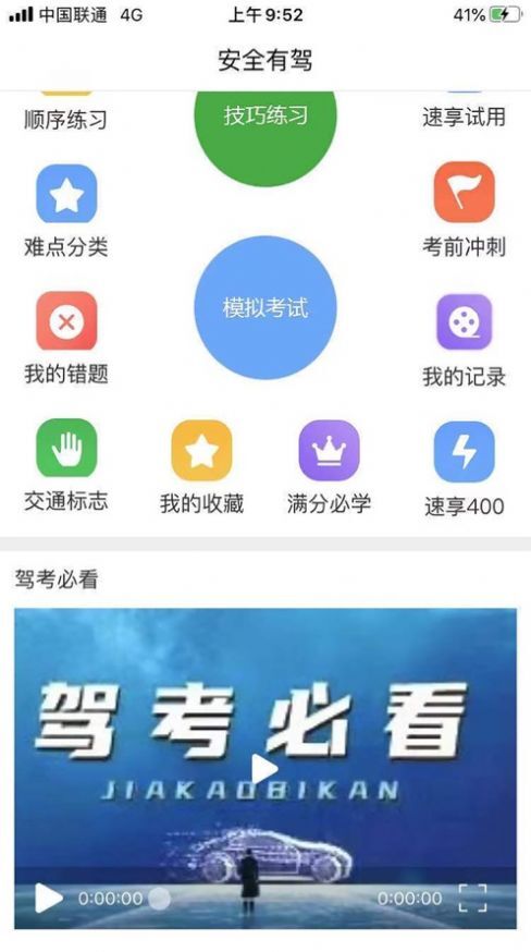 安全有驾最新免费版图3