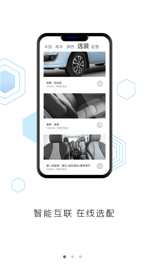 瑞风汽车安卓版图3